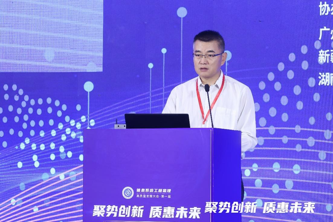 “聚勢創(chuàng)新?質(zhì)惠未來” 第一屆信息系統(tǒng)工程監(jiān)理高質(zhì)量發(fā)展大會成功召開(圖3)