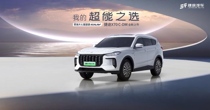 打造多元化出行體驗，捷途X70C-DM性價比不錯(圖2)