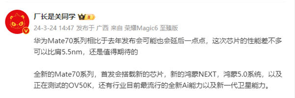 華為Mate 70細節曝光！芯片性能比肩5.5nm、新鴻蒙5.0系統