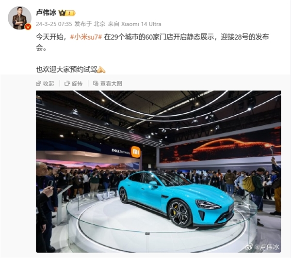盧偉冰：小米SU7今天起在全國60家門店展示！發布會還有大量新內容