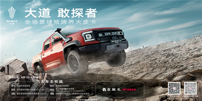 購車福利享不停，大道敢探者、追光者、全能者多重驚喜持續放送...(圖1)