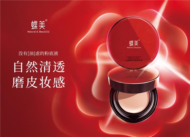 蝶美,引領(lǐng)現(xiàn)代人護(hù)膚新風(fēng)尚(圖2) 蝶美,引領(lǐng)現(xiàn)代人護(hù)膚新風(fēng)尚(圖2)