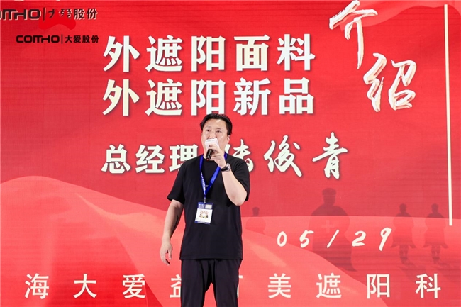 浙江大愛遮陽新材料股份有限公司新品發布會圓滿成功 (圖3) 浙江大愛遮陽新材料股份有限公司新品發布會圓滿成功 (圖3)