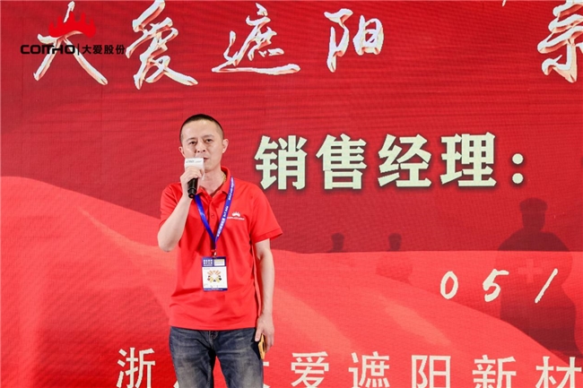 浙江大愛遮陽新材料股份有限公司新品發布會圓滿成功 (圖5) 浙江大愛遮陽新材料股份有限公司新品發布會圓滿成功 (圖5)