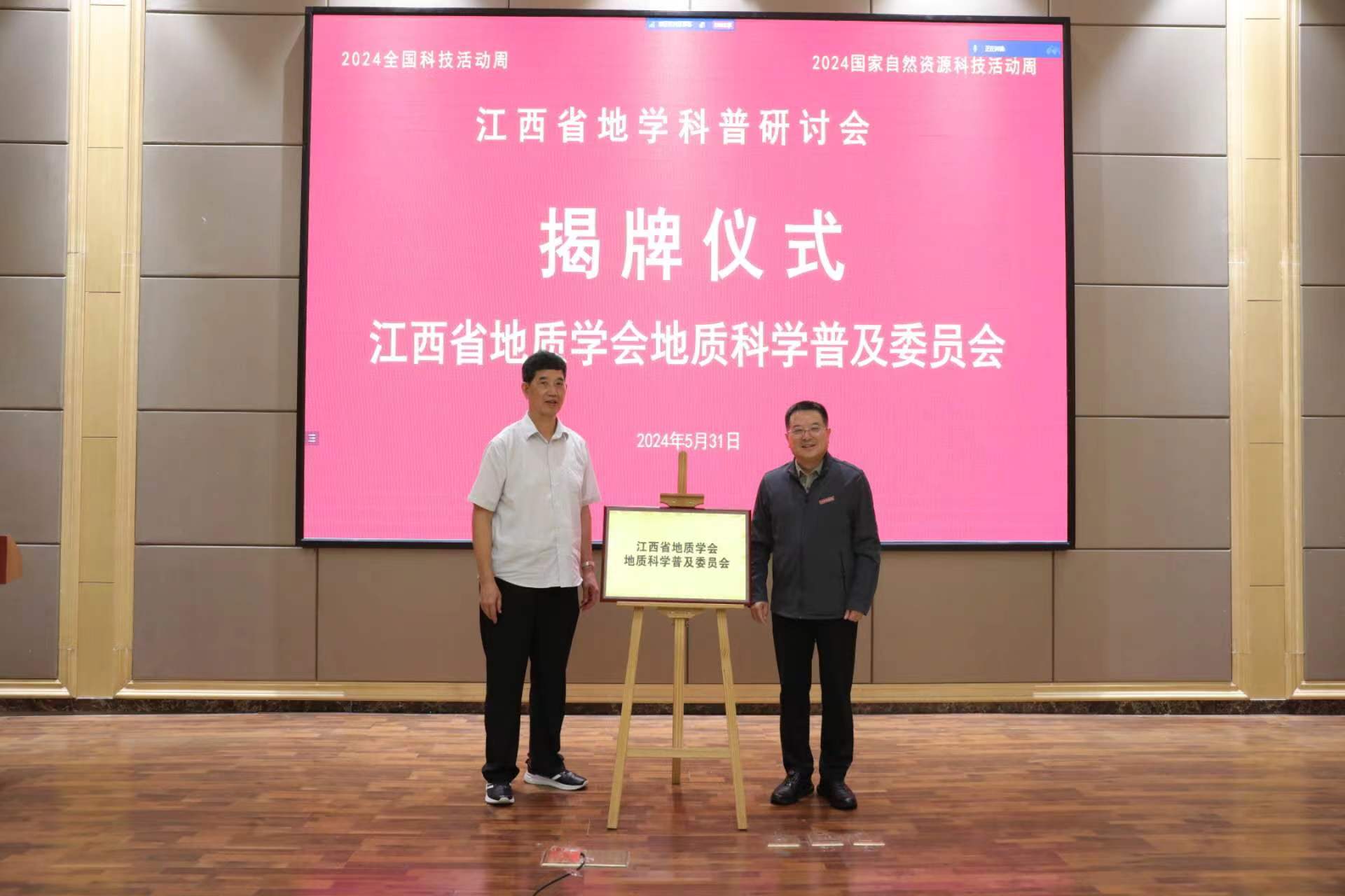 江西地學(xué)科普研討會(huì)在江西應(yīng)用科技學(xué)院開幕(圖2)