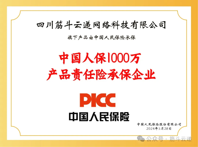 “筋斗云遞”獲中國人保財(cái)險(xiǎn)1000萬保額 | 安全為先，用戶至上！(圖3)