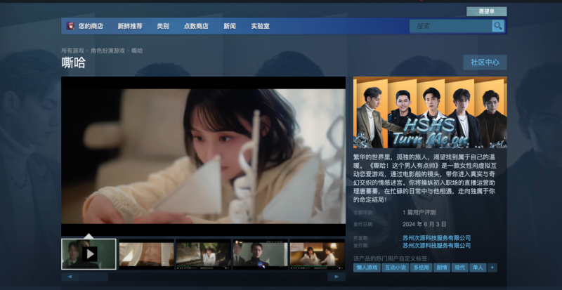 《嘶哈！這個男人有點帥》STEAM上線首日ROI破2，互動影游出海告捷(圖2)
