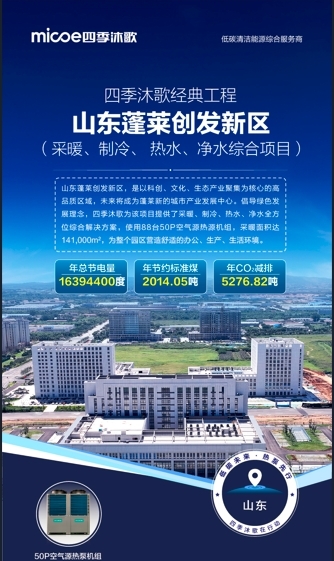 空氣能供暖:四季沐歌引領新潮流(圖5) 空氣能供暖:四季沐歌引領新潮流(圖5)