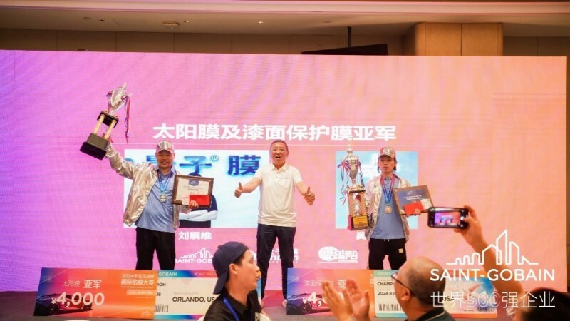 2024年“圣戈班”杯國際貼膜大賽圓滿落幕！(圖10)