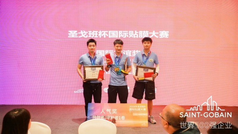 2024年“圣戈班”杯國際貼膜大賽圓滿落幕！(圖12)