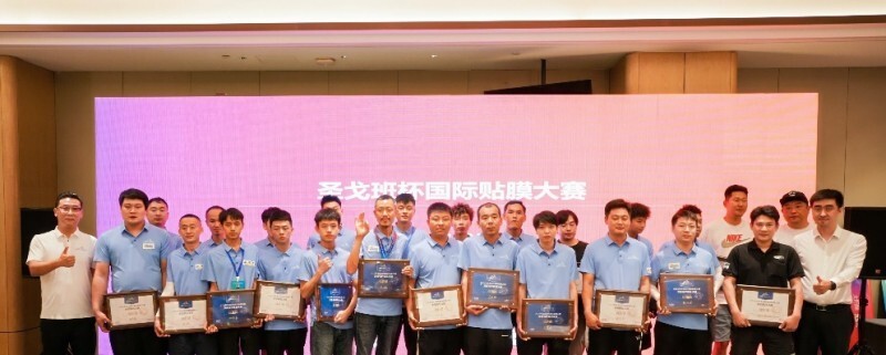 2024年“圣戈班”杯國際貼膜大賽圓滿落幕！(圖16)