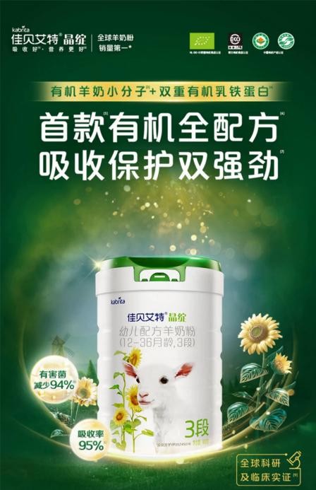 高端奶粉排行榜前十名，佳貝艾特晶綻有機(jī)全配方傲視群雄(圖1)