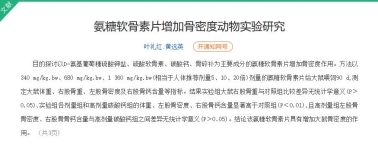 科普氨糖軟骨素鈣片養護原理及氨糖軟骨素鈣片正確吃法(圖3)