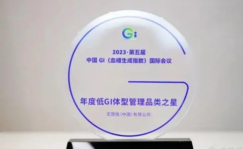 ? 無限極榮獲雙獎，樂姿樂言品牌展現低GI體型管理新高度(圖1)