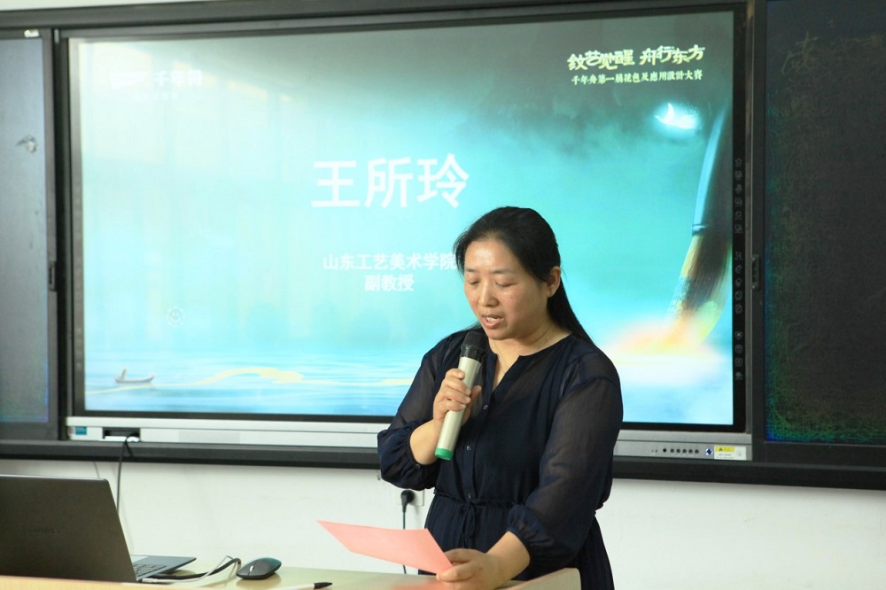 千年舟第一屆花色及應用設計大賽高校宣講會于山東工藝美術學院成功舉辦(圖2)
