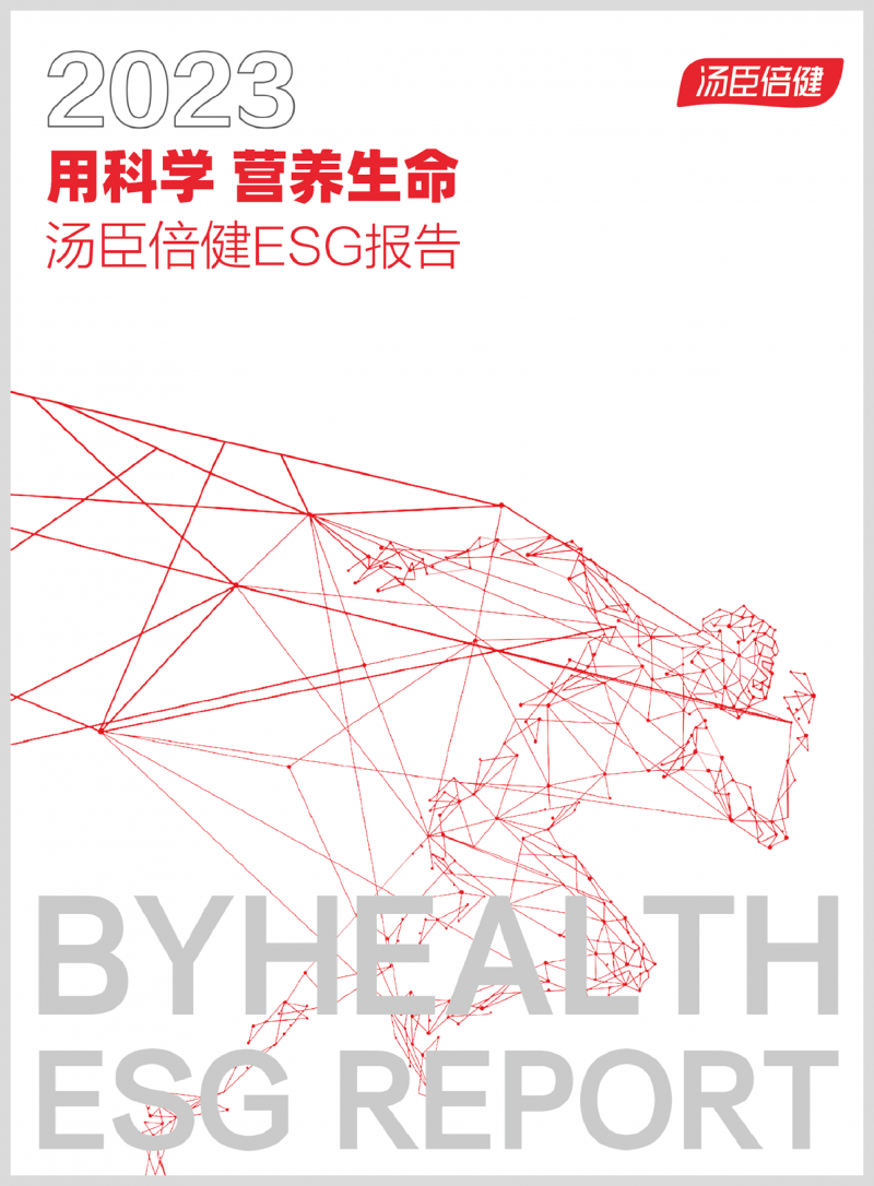 湯臣倍健ESG實踐：為實現雙碳目標獻力(圖1)