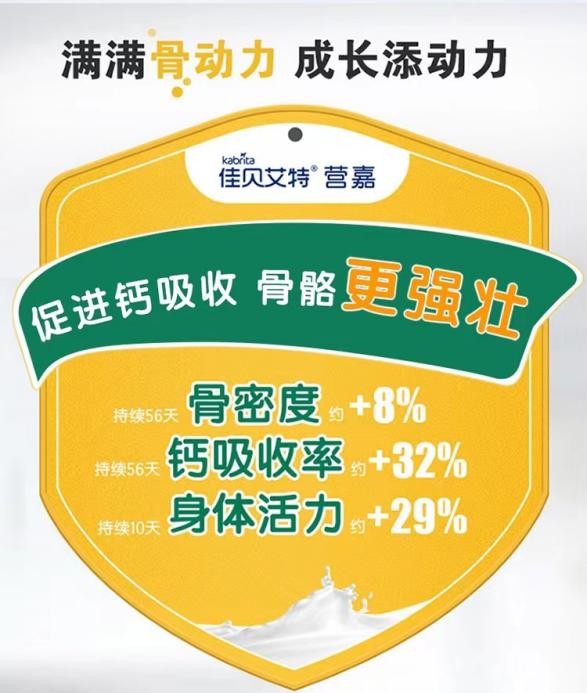 佳貝艾特營嘉高鈣富硒配方羊奶粉，全面營養(yǎng)讓愛共生(圖2)