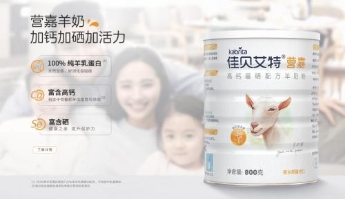 佳貝艾特營嘉高鈣富硒配方羊奶粉，全面營養(yǎng)讓愛共生(圖3)