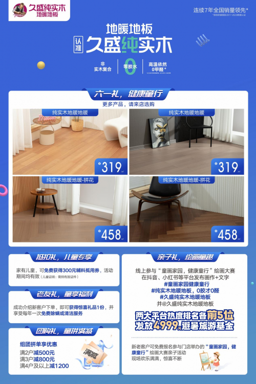 更適合中國寶寶體質(zhì)的木地板，當(dāng)然首選「純」實木地暖地板！(圖13)