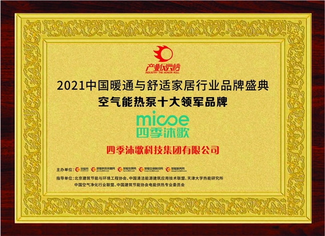 空氣能地暖機：空氣能十大品牌四季沐歌空氣能引領煥新浪潮(圖1)