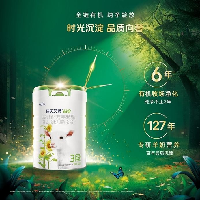 羊奶粉什么品牌最好最安全？有機+羊“晶”喜“綻”放(圖2)