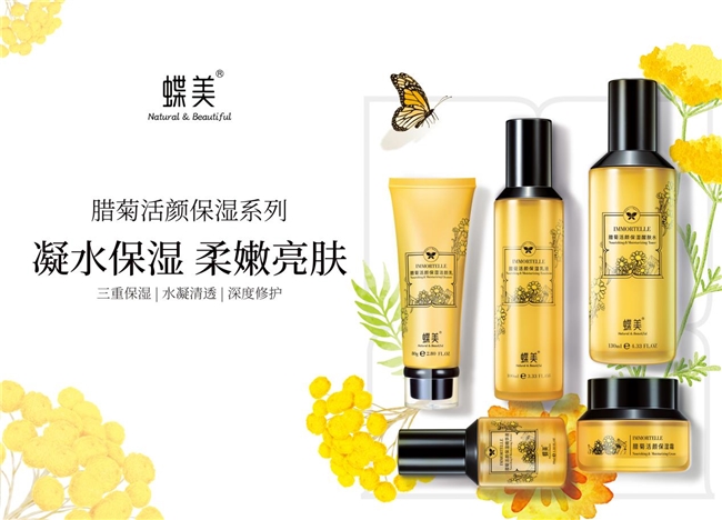 蝶美護膚：煥發肌膚自然光彩(圖1)