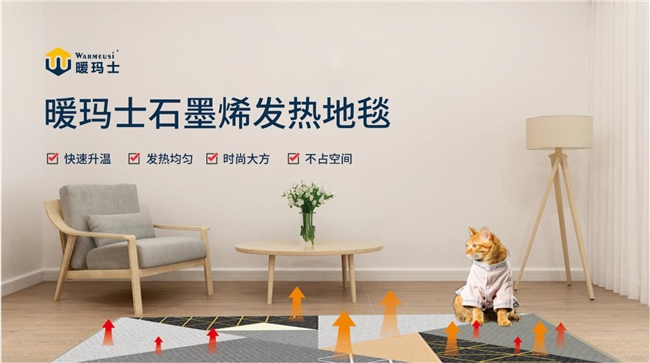 暖瑪士石墨烯電暖，輕薄高效，打造舒適空間新體驗(圖1)