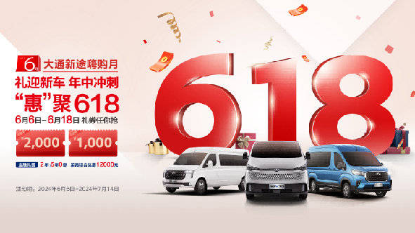 福利疊加最高優(yōu)惠3萬＋！上汽大通MAXUS年中購車盛宴來襲(圖1)