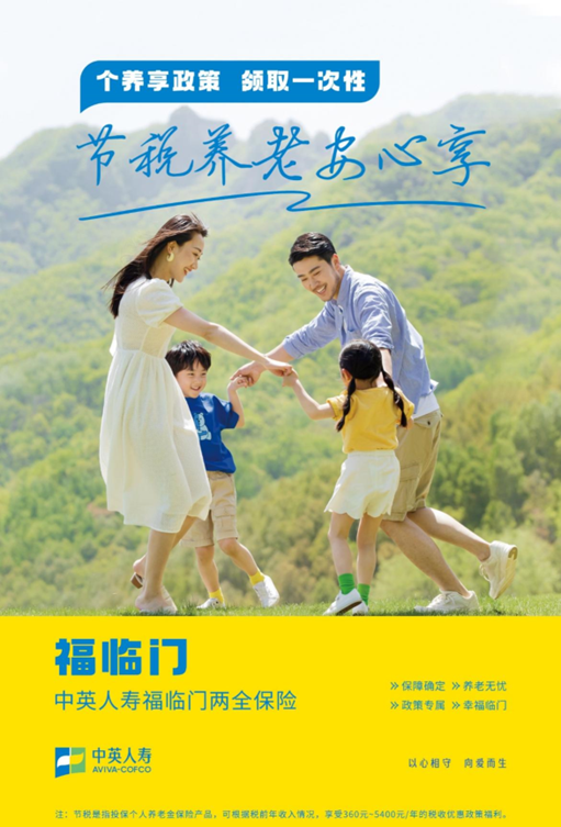 中英人壽福臨門兩全產品全新登場,打造稅優市場新方向,推動高質量增長(圖1) 202406181259191598619395
