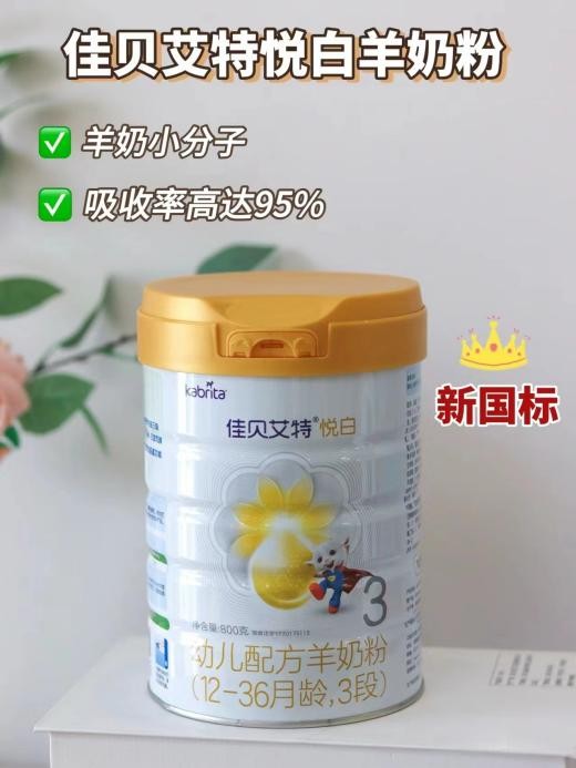 奶粉排行榜前十位有哪些？智多星寶媽寶藏奶粉大推薦(圖3)