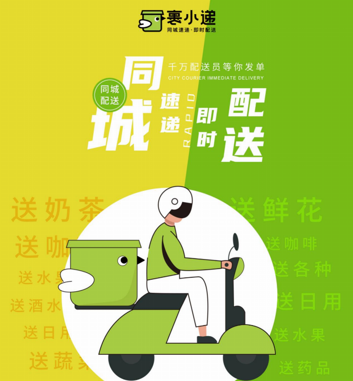 裹小遞如何助力餐飲外賣、社區團購等全品類配送？(圖1)