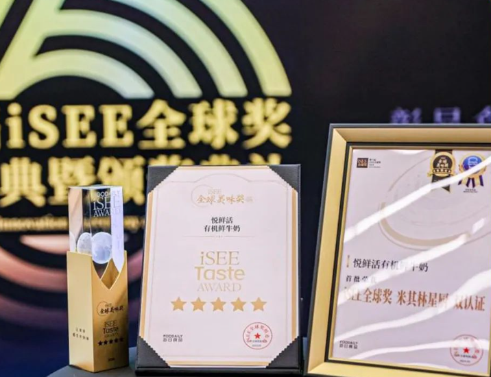 君樂寶悅鮮活鮮牛奶再獲殊榮，連續榮獲iSEE全球美味獎五星獎(圖1)
