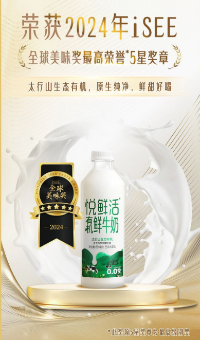 君樂寶悅鮮活鮮牛奶再獲殊榮，連續榮獲iSEE全球美味獎五星獎(圖2)
