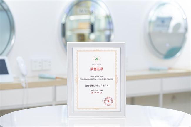 安全品質獲認可！丸碧聯合起草的化妝品安全評估指南標準正式發布(圖1)