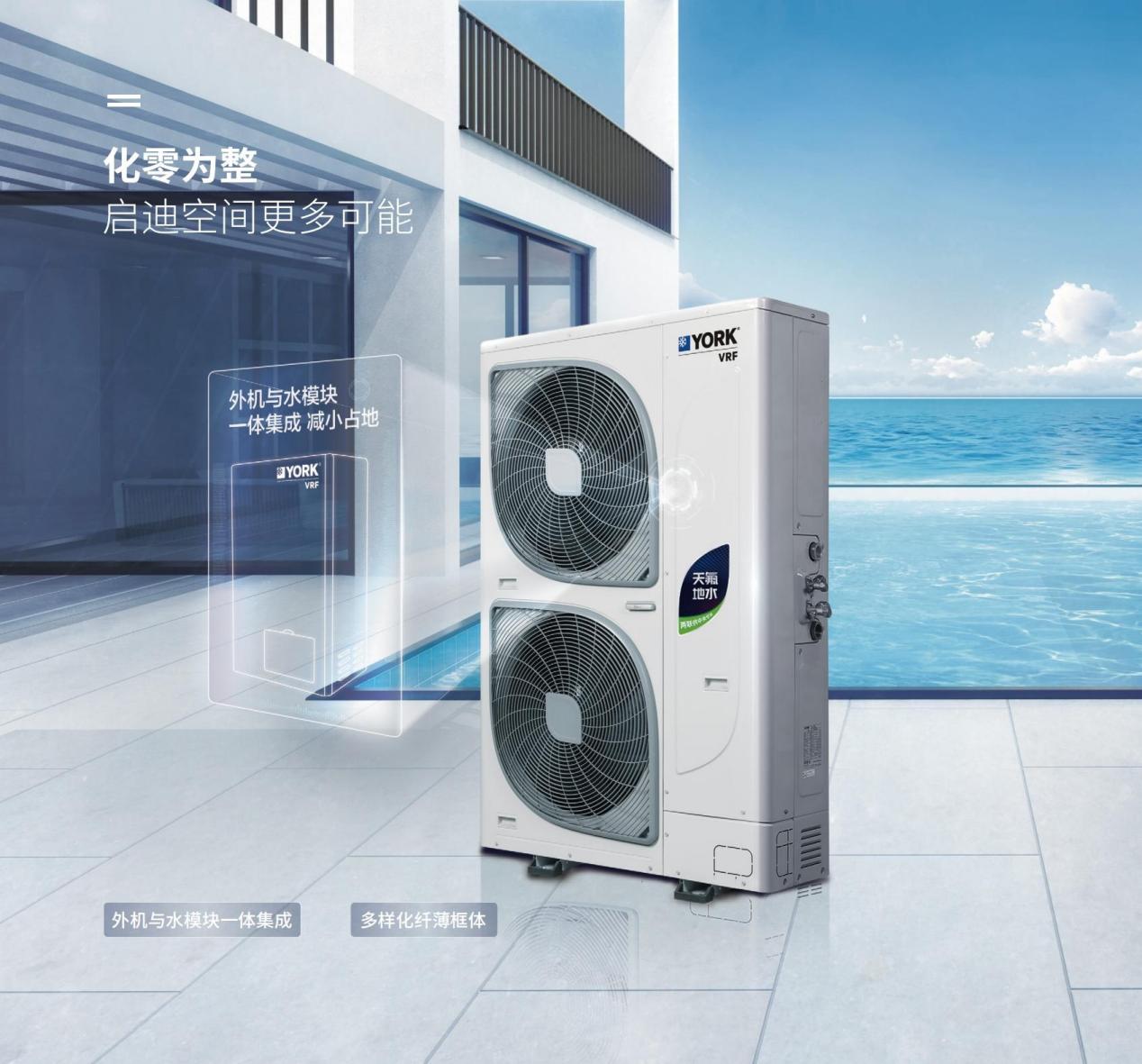 漫漫桑拿天如何順利度過(guò)？約克VRF中央空調(diào)來(lái)拯救(圖2)