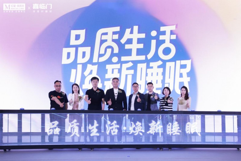 積極響應政策號召，喜臨門“以舊換新”高質量睡眠產品進入千家萬戶(圖1)