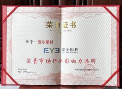 愛爾眼科榮獲“消費市場行業影響力品牌”大獎(圖2)