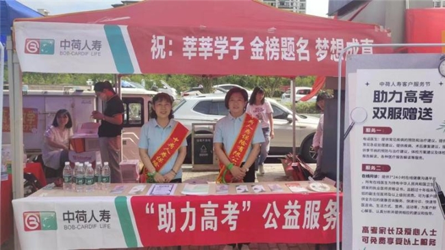 愛心助考 為夢護航 中荷人壽安徽省分公司蚌埠中心支公司開展公益助考活動(圖2)