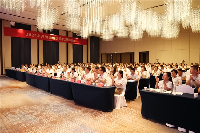 與時俱進 砥礪前行—2024光明園迪代理商峰會圓滿召開(圖1)