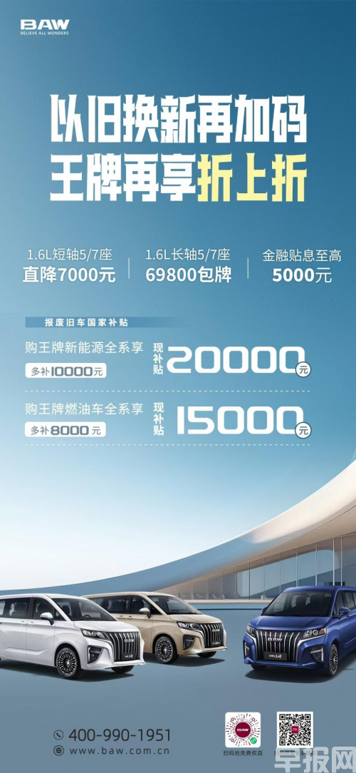 銳勝王牌MPV:‘置’享新程,換車就現在!多重優惠補貼,以舊換新更劃算(圖1) 銳勝王牌MPV:‘置’享新程,換車就現在!多重優惠補貼,以舊換新更劃算(圖1)