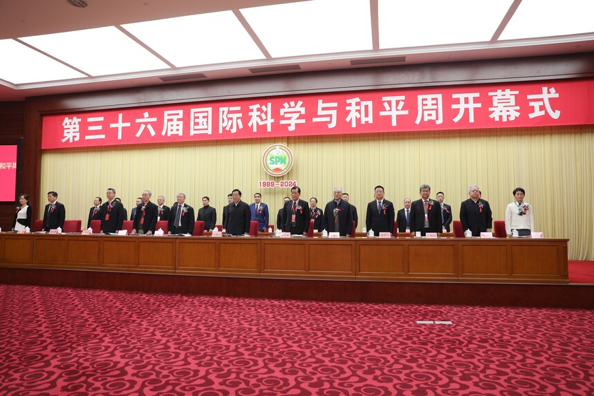 第三十六屆國際科學與和平周在京開幕