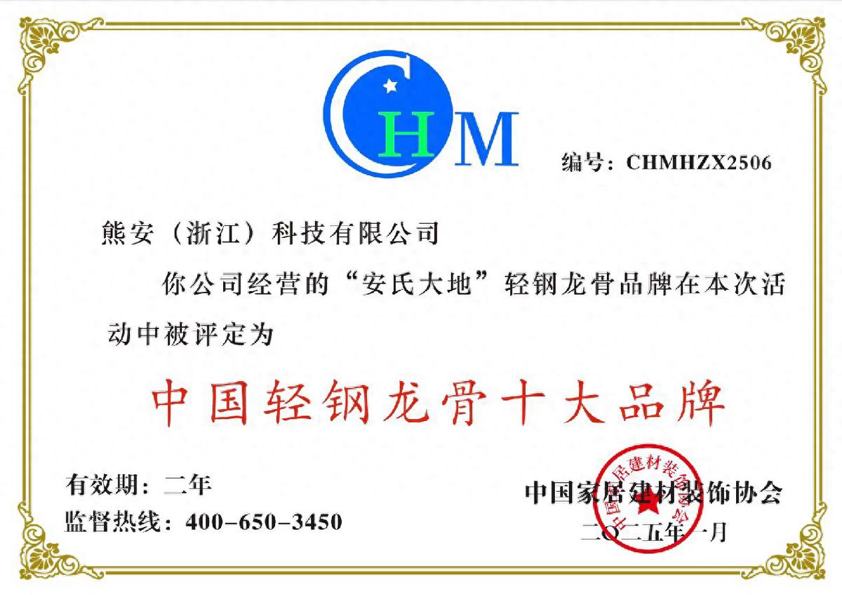 輕鋼龍骨行業逐漸重視品牌建設 熊安科技榮膺輕鋼龍骨行業十大品牌(圖1)