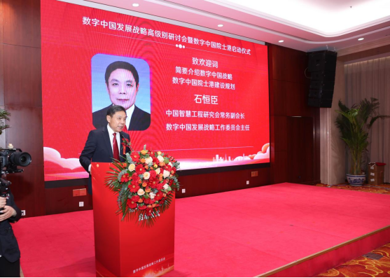 數字中國發展戰略研討會暨數字中國院士港啟動儀式在京舉辦(圖2)