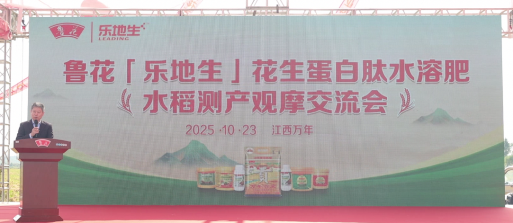 魯花“樂地生”花生蛋白肽水溶肥水稻測產(chǎn)觀摩會在江西萬年舉行(圖8)