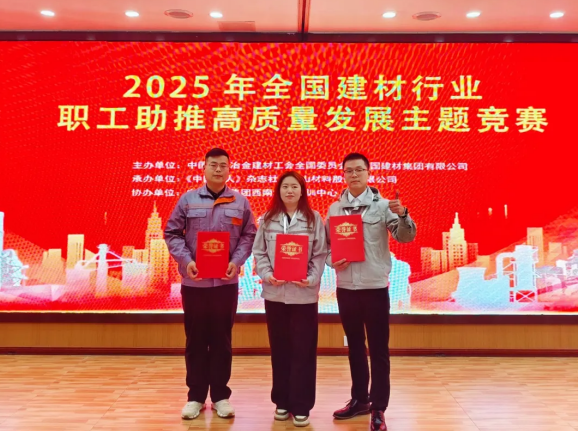 中建西部建設九公司趙江存團隊榮獲全國建材行業職工競賽團體三等獎(圖2)