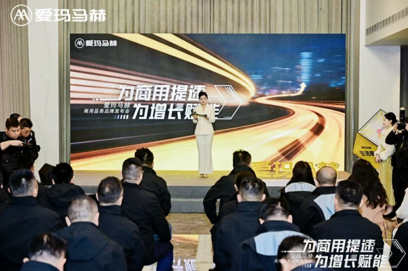 愛瑪進(jìn)軍商用市場：發(fā)布四大場景產(chǎn)品線矩陣