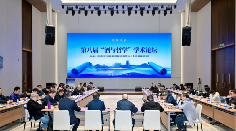 第八屆“酒與哲學”學術論壇聚焦：酒的哲學功能與數字時代的社會關聯
