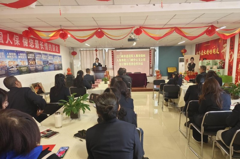 “金融擁軍顯擔當 共筑保障護功臣” 人保壽險三門峽中支與市退役軍人事務局開展擁軍優待合作(圖1)