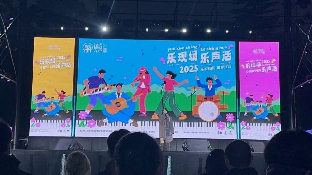 《藍(lán)花楹里》唱響新都,川音學(xué)子用音樂(lè)告別青春(圖1) 《藍(lán)花楹里》唱響新都,川音學(xué)子用音樂(lè)告別青春(圖1)