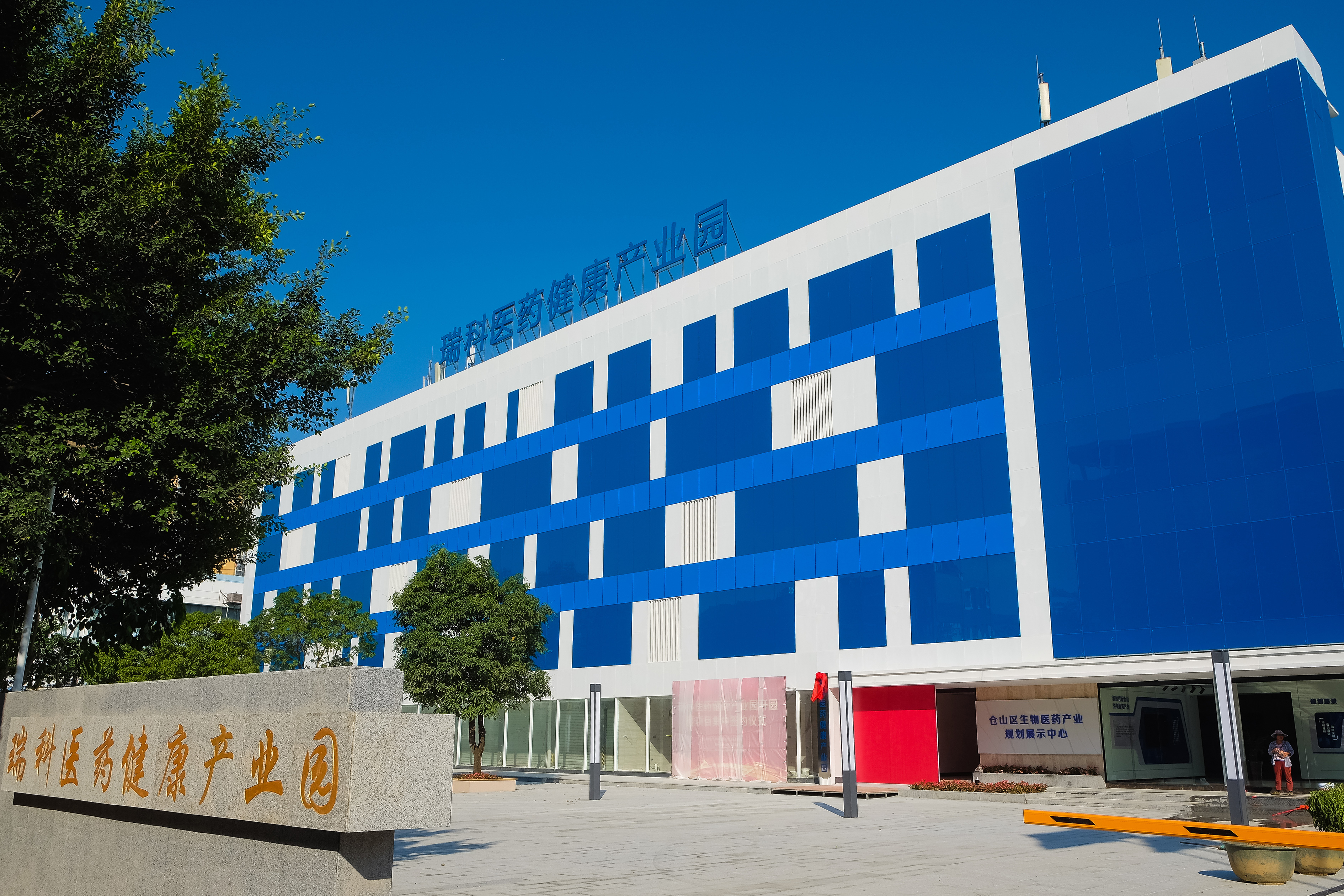 福州倉山：新興生物醫藥產業跑出“加速度”